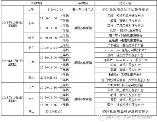 本届潮州婚纱晚礼服时尚周时间表