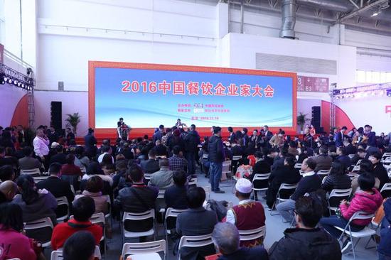 2016中国餐饮企业家大会现场