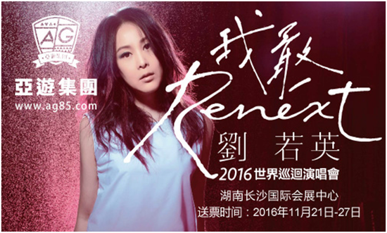 刘若英长沙演唱会重温经典 华美造型惊艳亮相