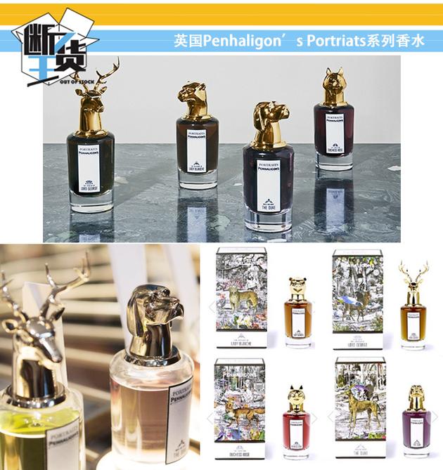 英国Penhaligon’s Portriats 系列香水