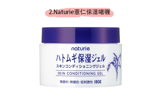 Naturie 薏仁保湿啫喱