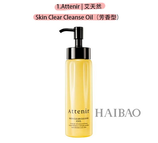 Attenir艾天然 Skin Clear Cleanse Oil (芳香型)