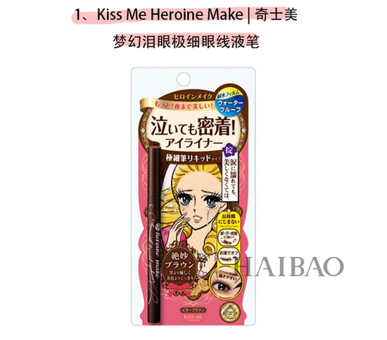 Kiss Me Heroine Make 奇士美梦幻泪眼极细眼线液笔