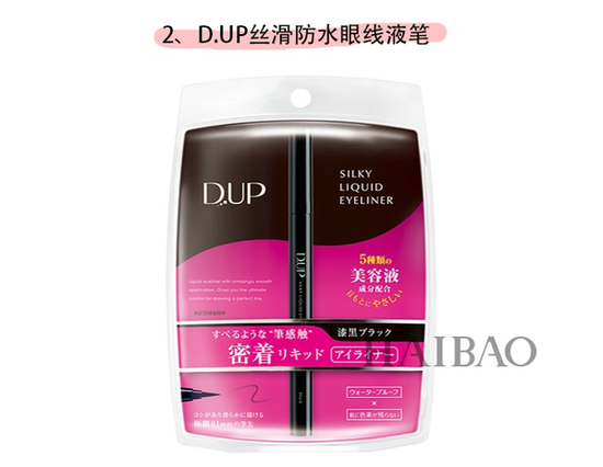 D.UP 丝滑防水眼线液笔