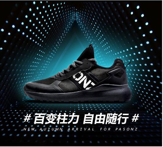 让运动融入生活 百尚天猫旗舰店开业|运动鞋