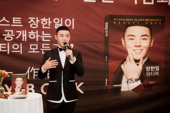 张瀚一《Beauty Book》韩文版新书发布会