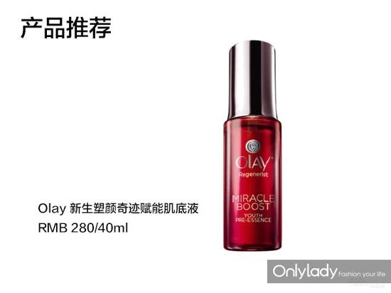 Olay 新生塑颜奇迹赋能肌底液