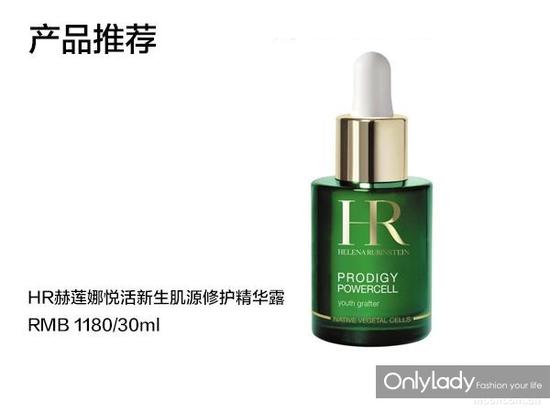 HR赫莲娜悦活新生肌源修护精华露
