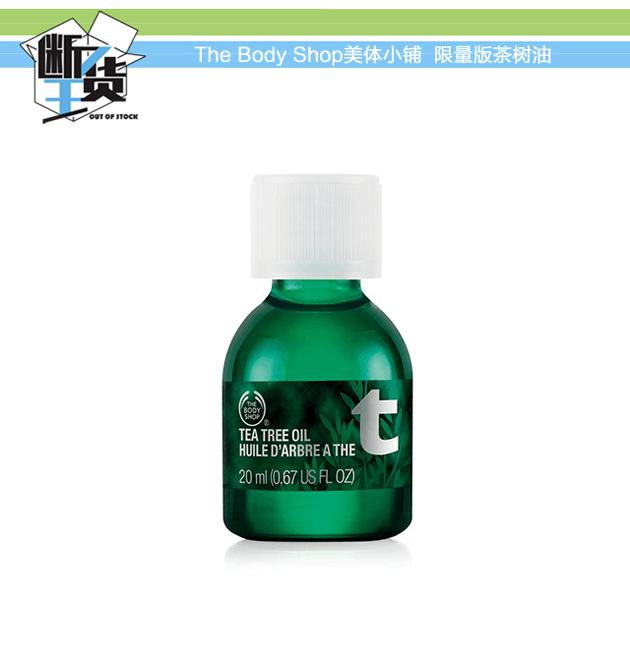 The Body Shop美体小铺 限量版茶树油