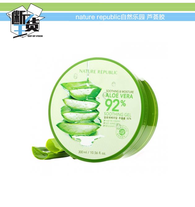 nature republic自然乐园 芦荟胶