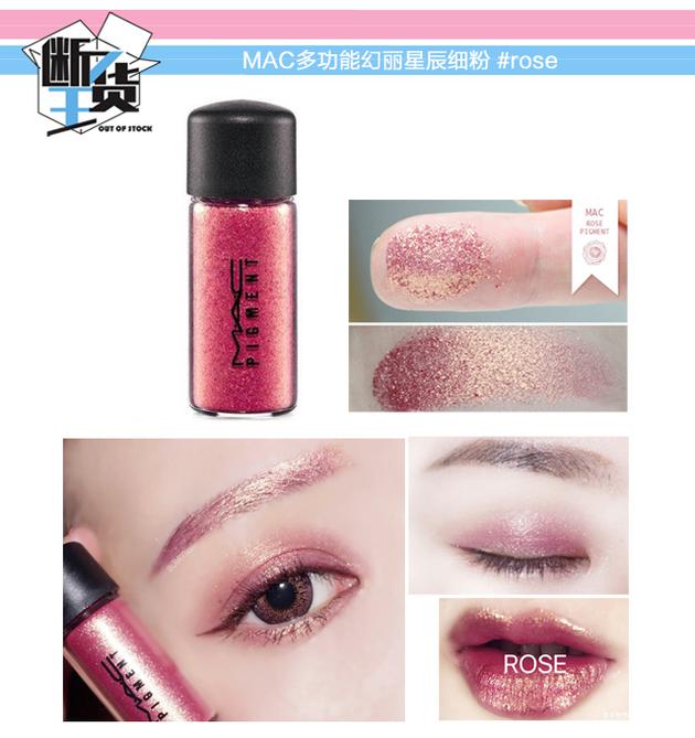 MAC多功能幻丽星辰细粉 #rose