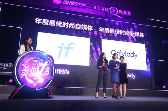 微博时尚总监株株为onlylady和if时尚颁发奖项