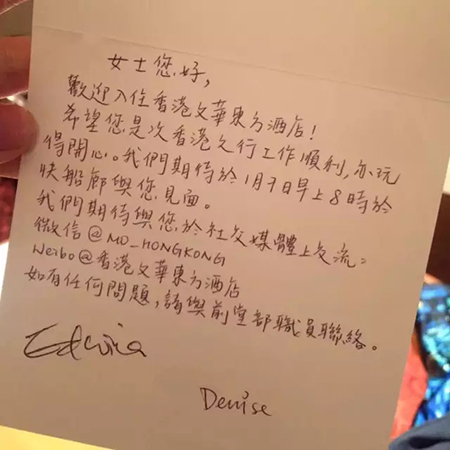 小编曾经住过文华东方，收到了经理的亲笔手写贺卡，非常感动