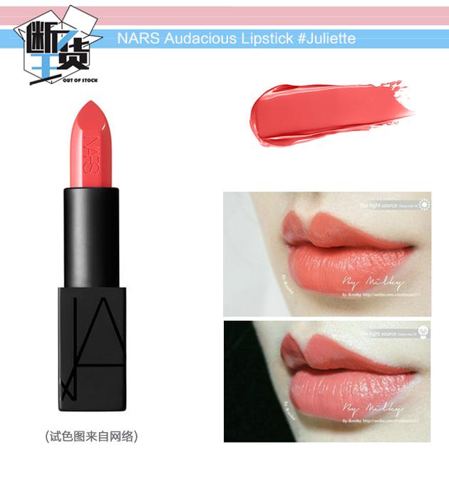 珊瑚橘-NARS Audacious Lipstick #Juliette