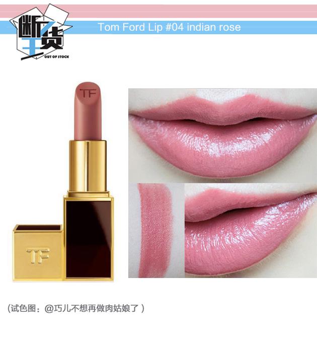 Tom Ford Lip #04 indian rose