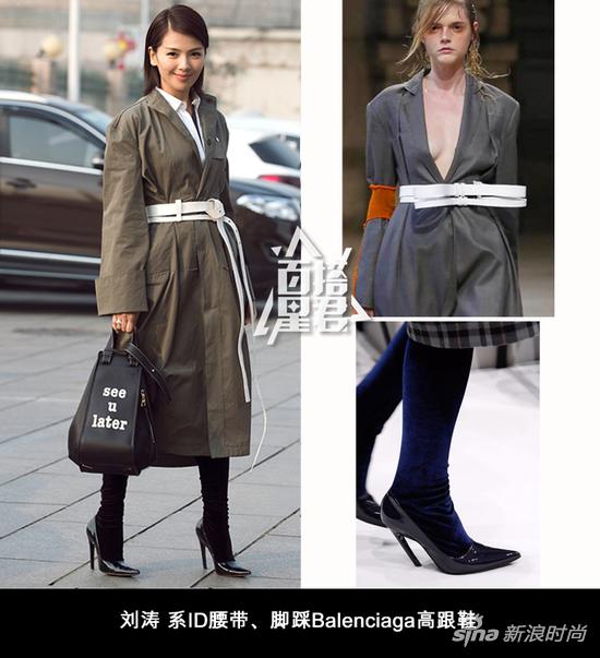 刘涛系ID腰带 脚踩Balenciaga高跟鞋