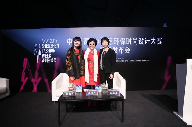 首届中国（深圳）国际环保时尚设计大赛在深启动