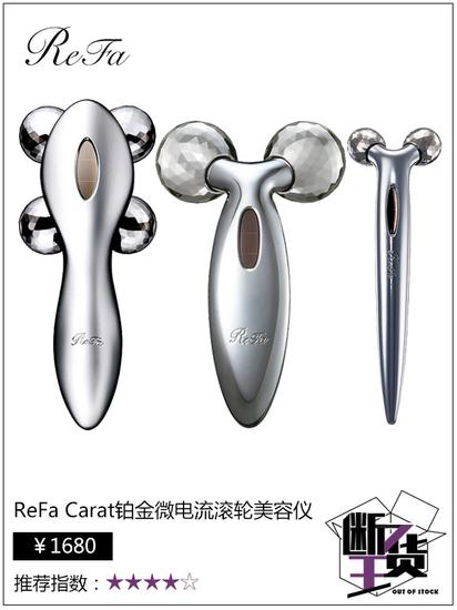 ReFa Carat铂金微电流滚轮美容仪