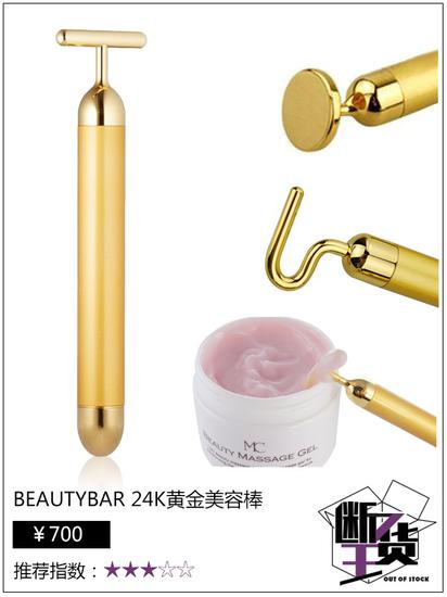 日本BEAUTYBAR 24K黄金美容棒