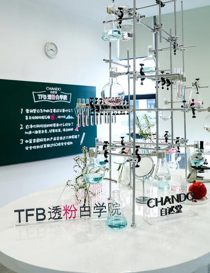 自然堂 TFB透粉白学院 互动展示室