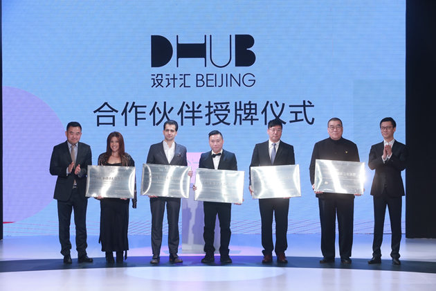 5家专业机构代表授予了“DHUB设计汇合作伙伴”称号