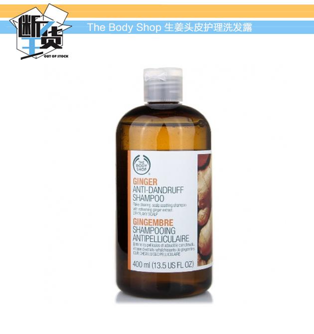 The Body Shop生姜头皮护理洗发露