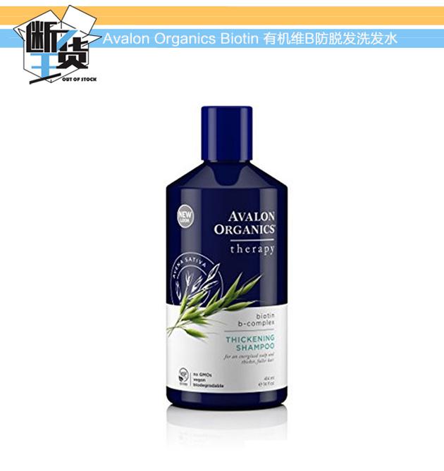 Avalon Organics Biotin防脱发洗发水