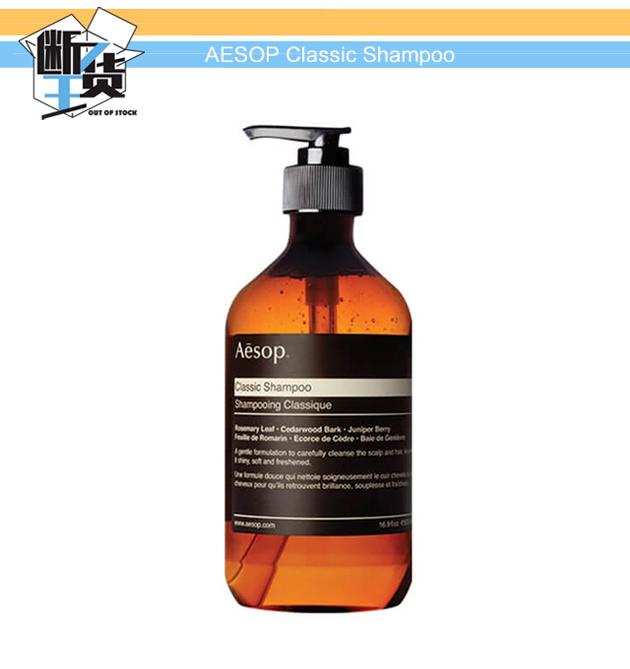 AESOP Classic Shampoo