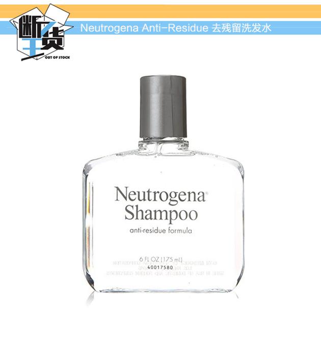 Neutrogena Anti-Residue 去残留洗发水