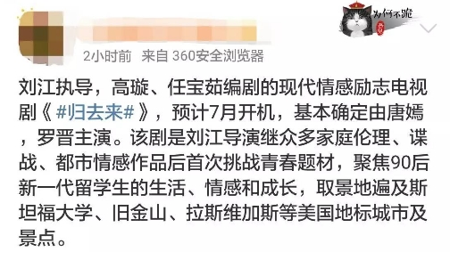 唐嫣罗晋要演90后海归大学生(图片来自:新浪娱乐)