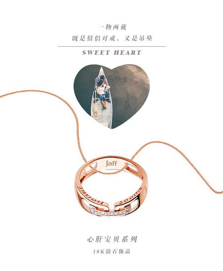 捷夫珠宝2017春夏新品 你是我的心肝宝贝