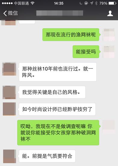 关于渔网袜