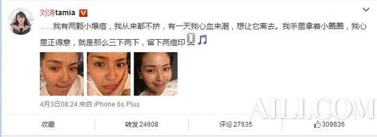 刘涛在微博大年夜方的po出了一组素颜痘痘照