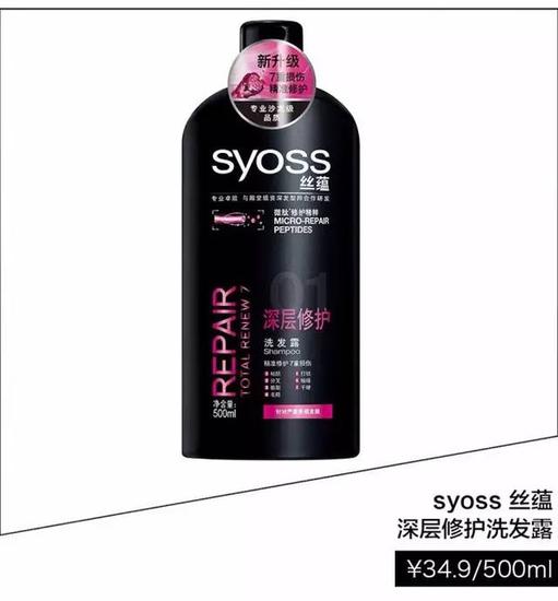 syoss丝蕰