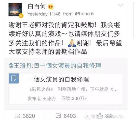 王珞丹曾在微博上写下千字长文谈及与白百何的关系