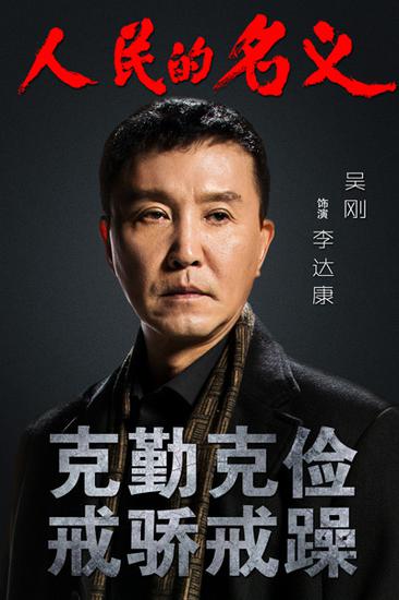 背锅侠不止达康书记 缉拿三大年夜肌肤贪污犯