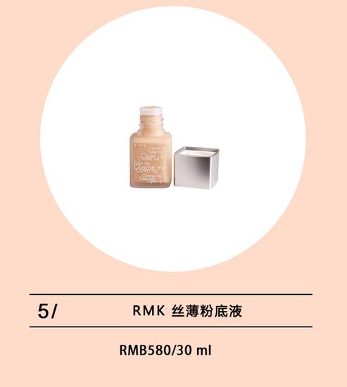 RMK 丝薄粉底液