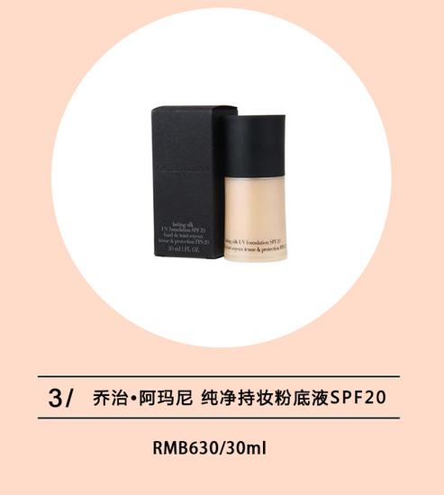 乔治?阿玛尼 纯净持妆粉底液 SPF20