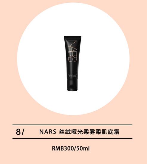 NARS 丝绒哑光柔雾柔肌底霜