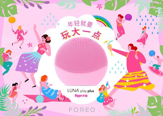 FOREO LUNA play玩趣版bigger升级_头条新闻