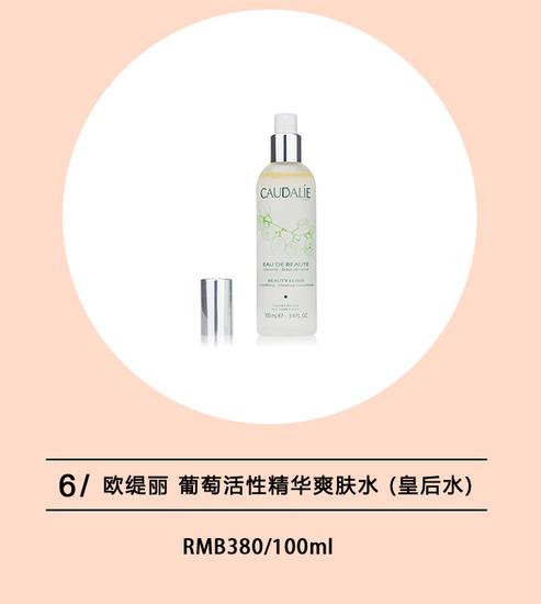 欧缇丽 葡萄活性精华爽肤水 (皇后水)
