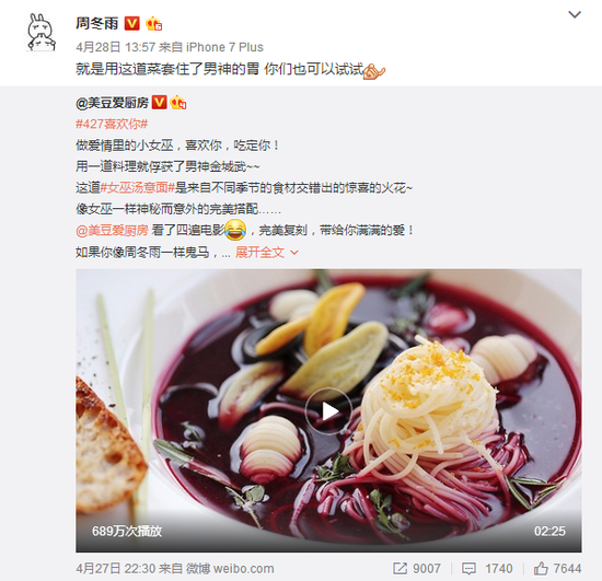 周冬雨转发微博
