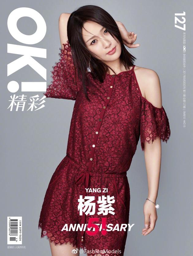杨紫时尚大年夜片曝光 露喷鼻肩优雅有型