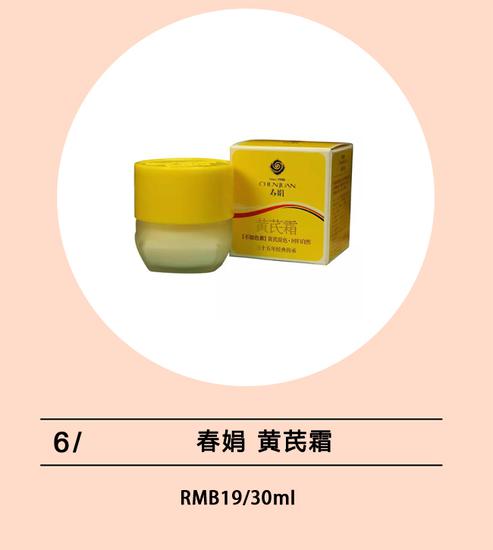 春娟黄芪霜