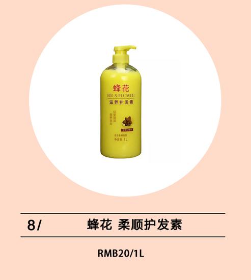 蜂花和婉护发素