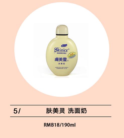 肤美灵洗面奶