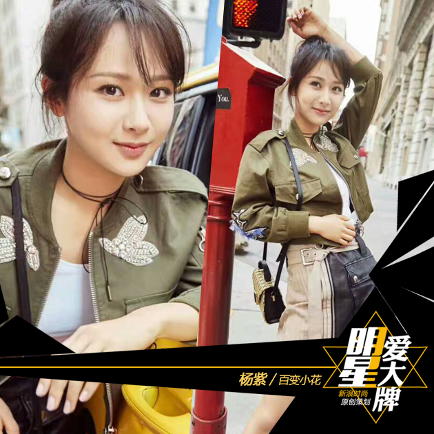 杨紫率性街拍曝光 时髦小妞玩转色彩