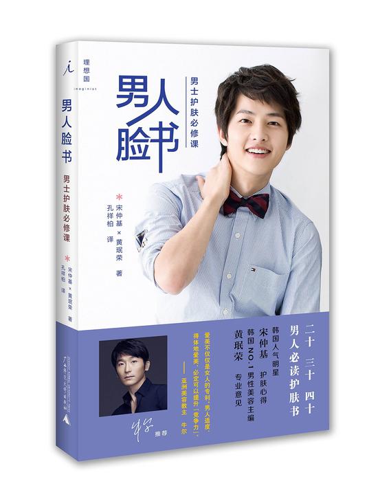 《汉子脸书》