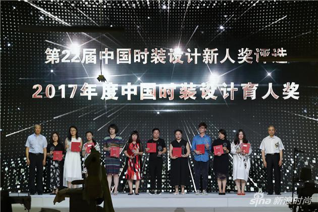 颁奖嘉宾为2017年度中国时装设计育人奖颁奖