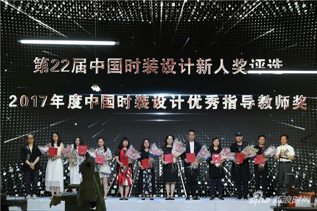 颁奖嘉宾为第22届中国时装设计新人奖评选优秀指导教师颁奖